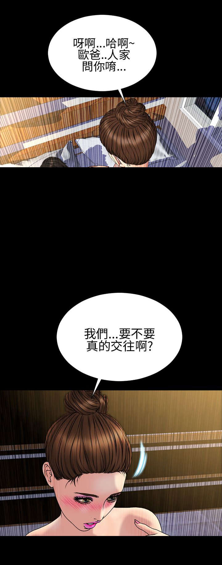 《时薪丈夫》第27章亲生父亲 第19页