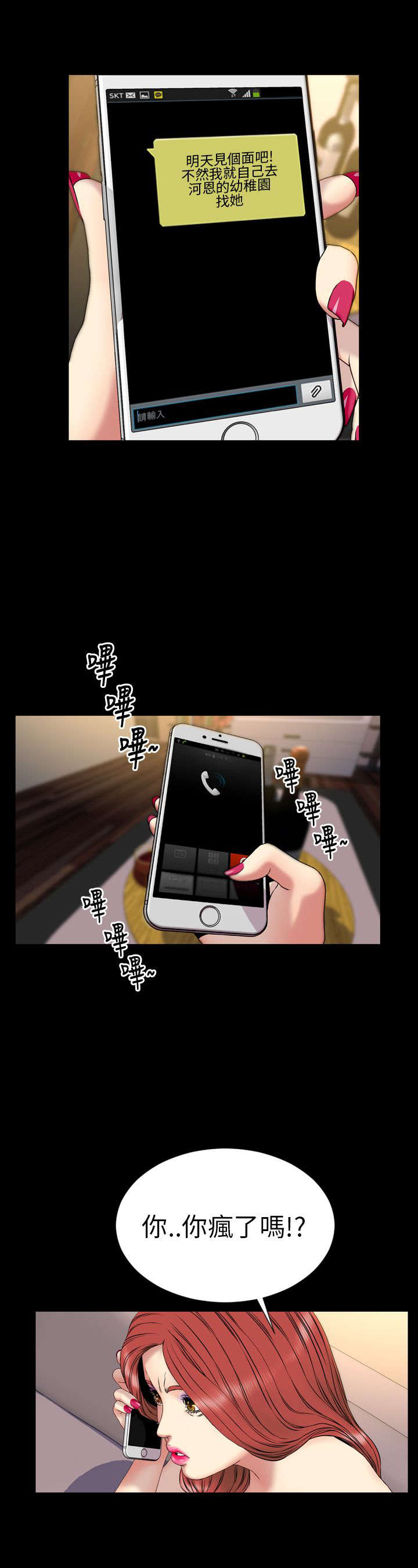 《时薪丈夫》第27章亲生父亲 第5页