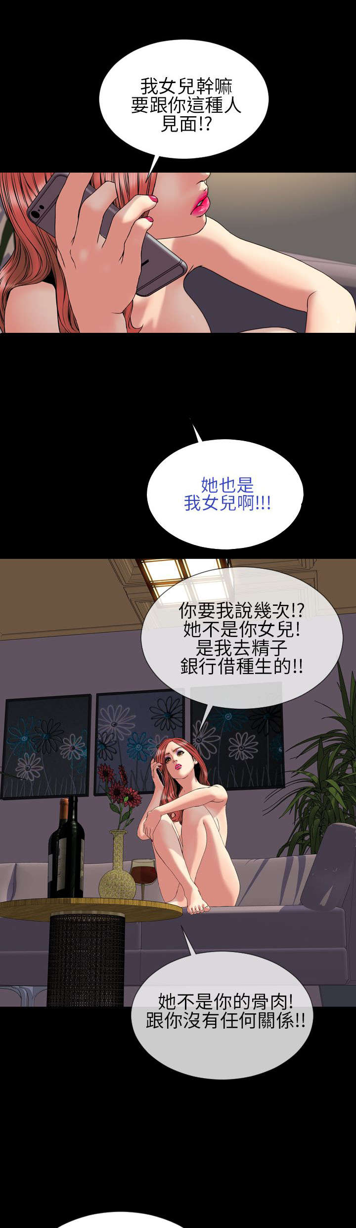 《时薪丈夫》第27章亲生父亲 第6页