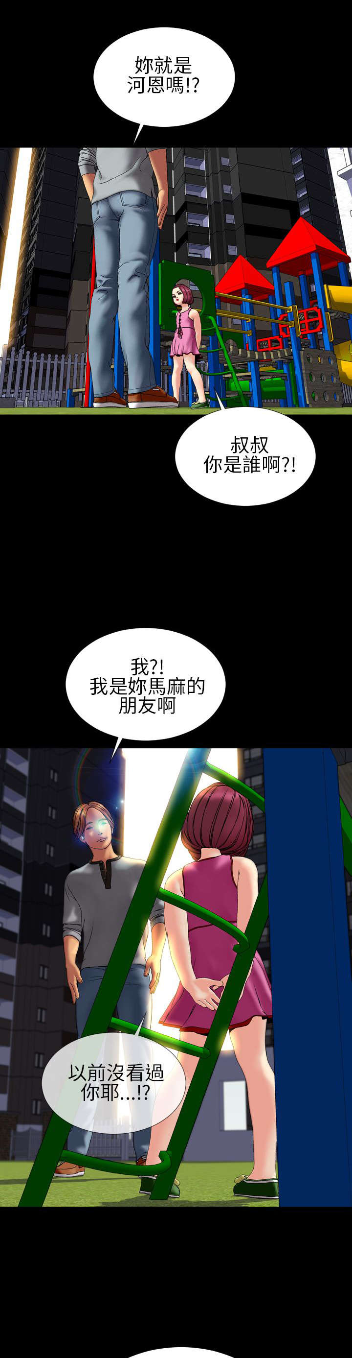 《时薪丈夫》第27章亲生父亲 第9页