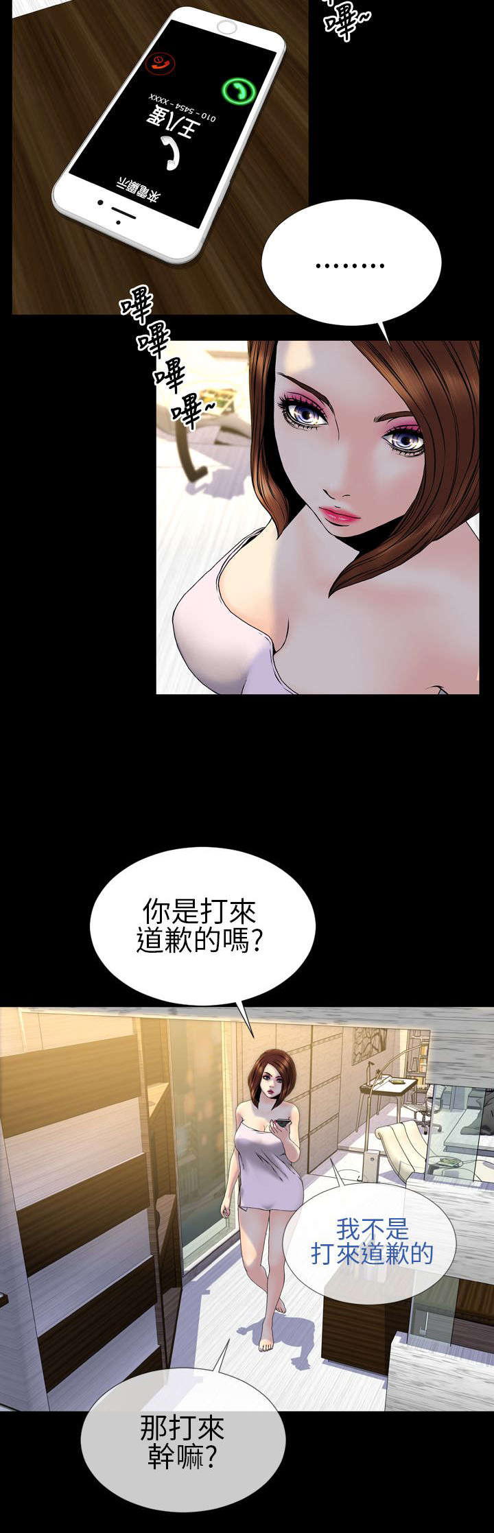 《时薪丈夫》第26章昭告天下 第13页