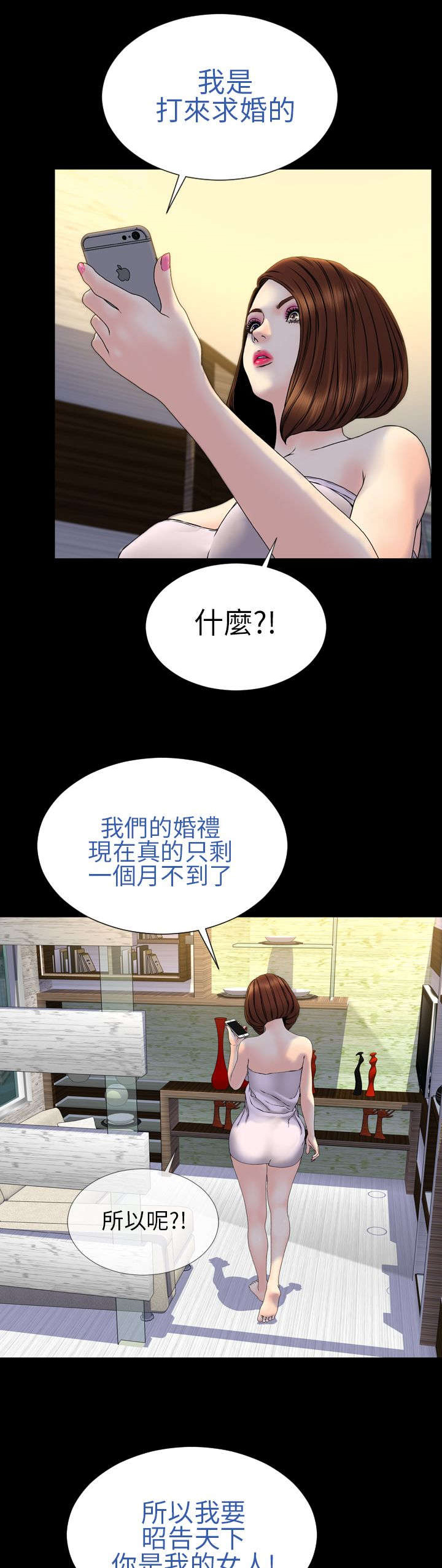 《时薪丈夫》第26章昭告天下 第14页