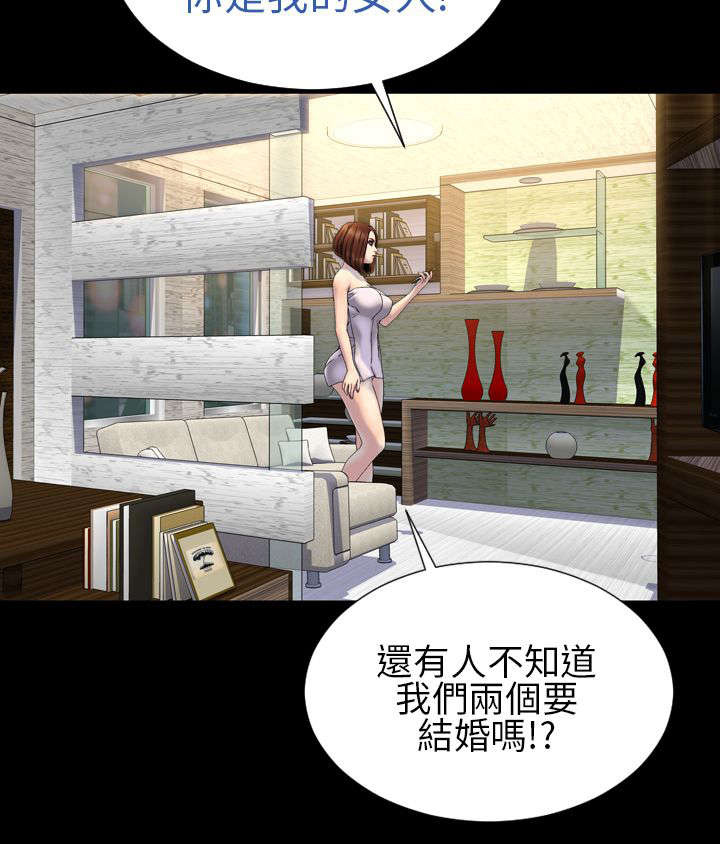 《时薪丈夫》第26章昭告天下 第15页