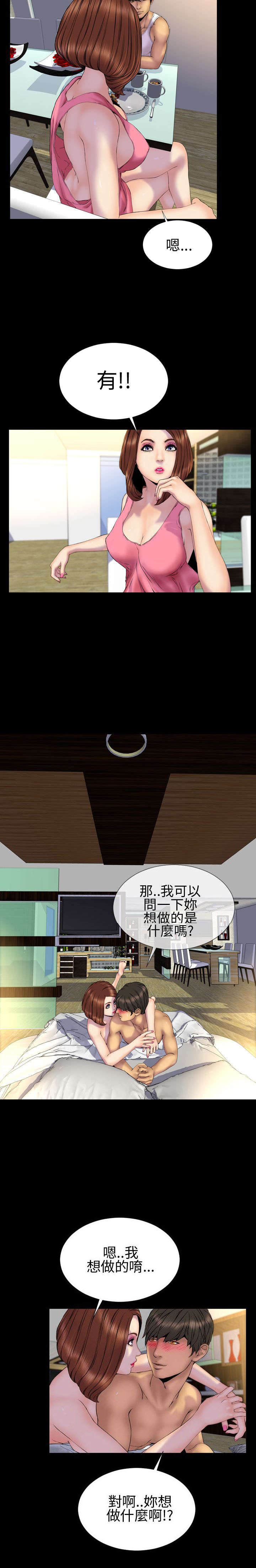 《时薪丈夫》第26章昭告天下 第3页