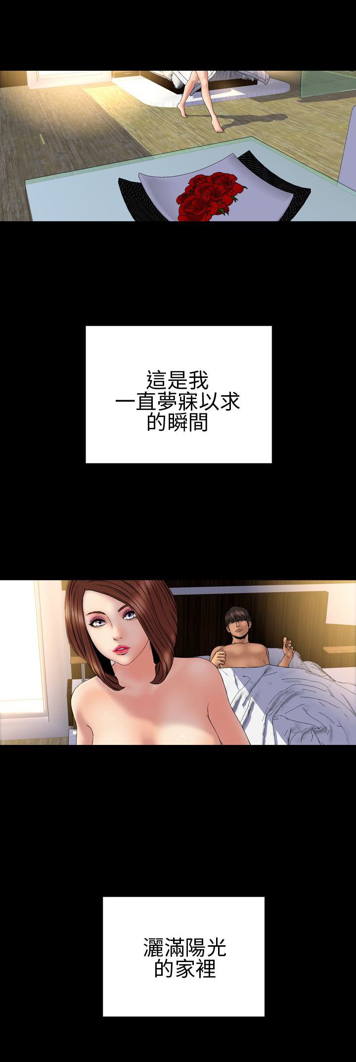 《时薪丈夫》第25章梦寐以求 第18页
