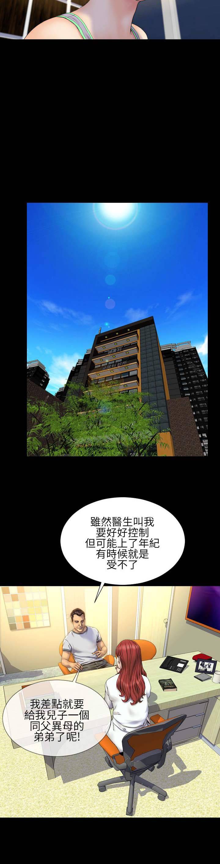 《时薪丈夫》第25章梦寐以求 第3页