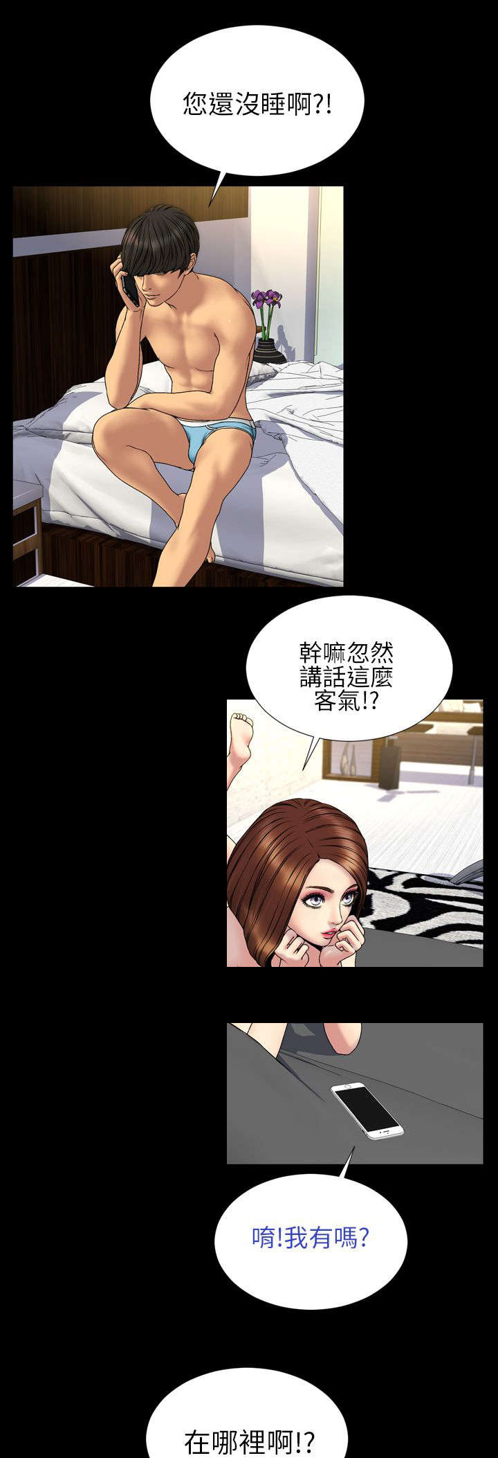 《时薪丈夫》第28章决定 第12页