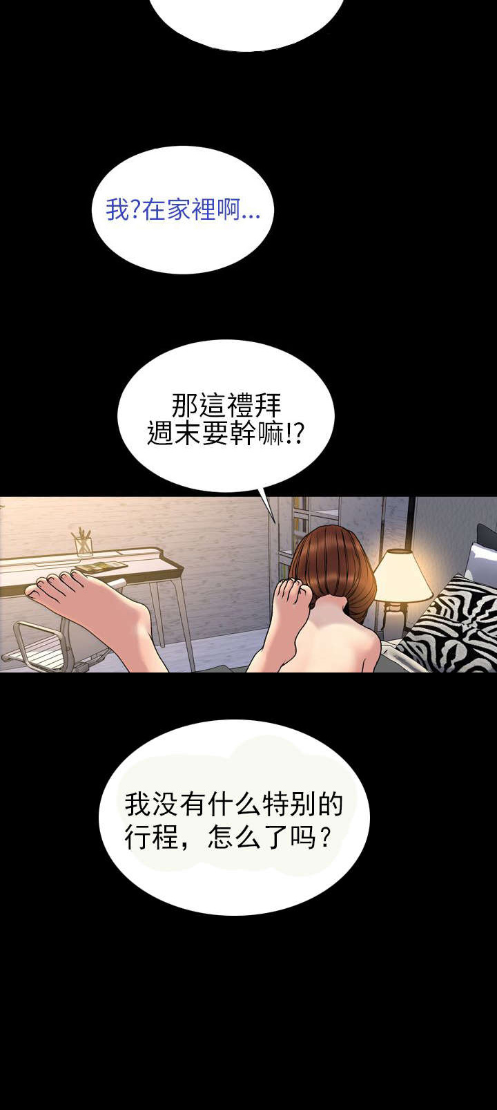 《时薪丈夫》第28章决定 第13页
