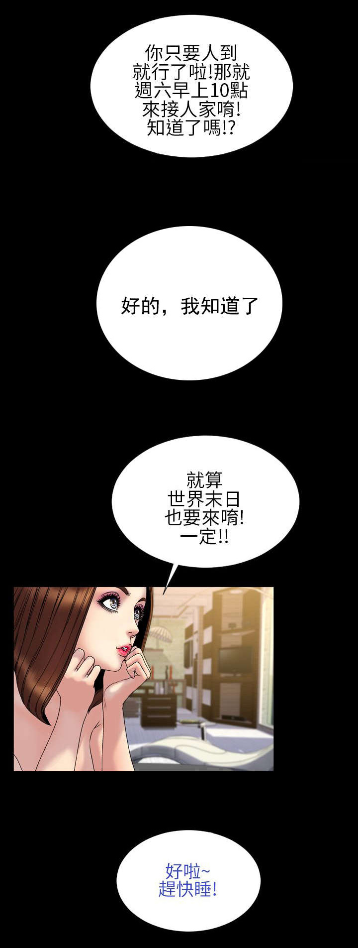 《时薪丈夫》第28章决定 第15页