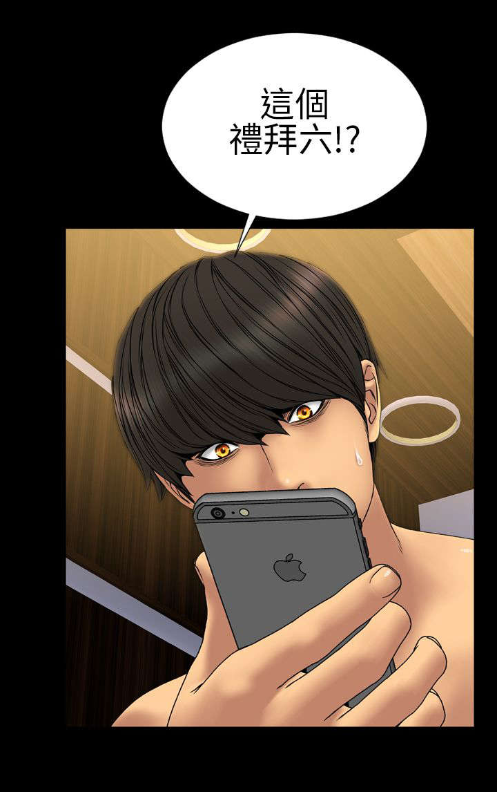 《时薪丈夫》第28章决定 第17页