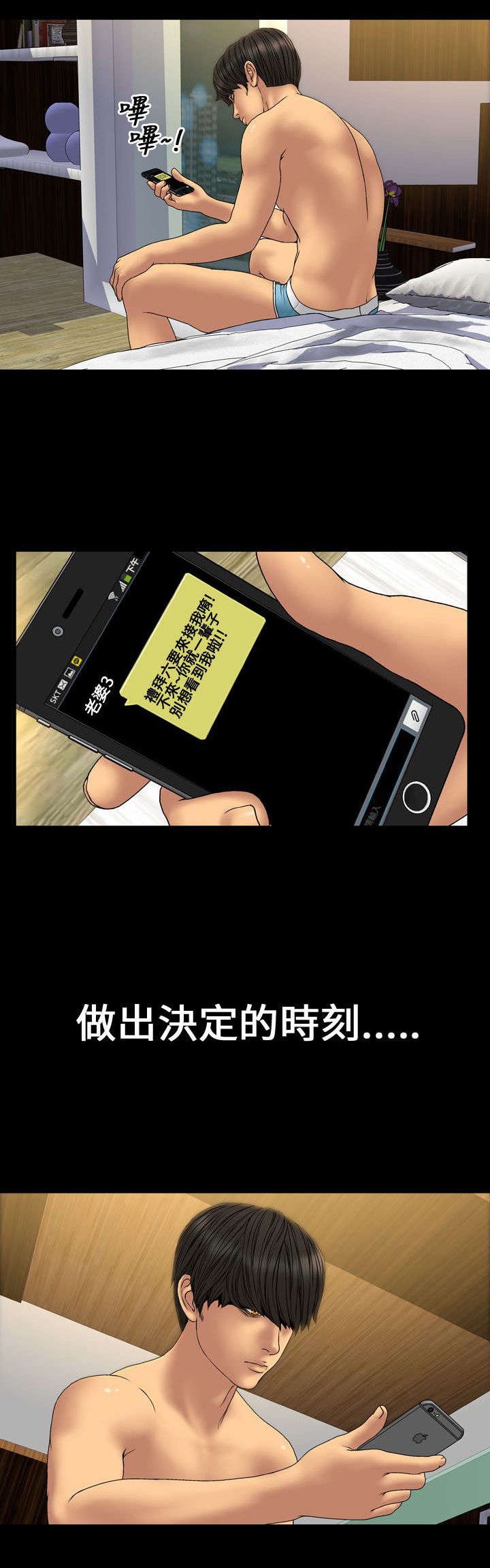 《时薪丈夫》第28章决定 第18页