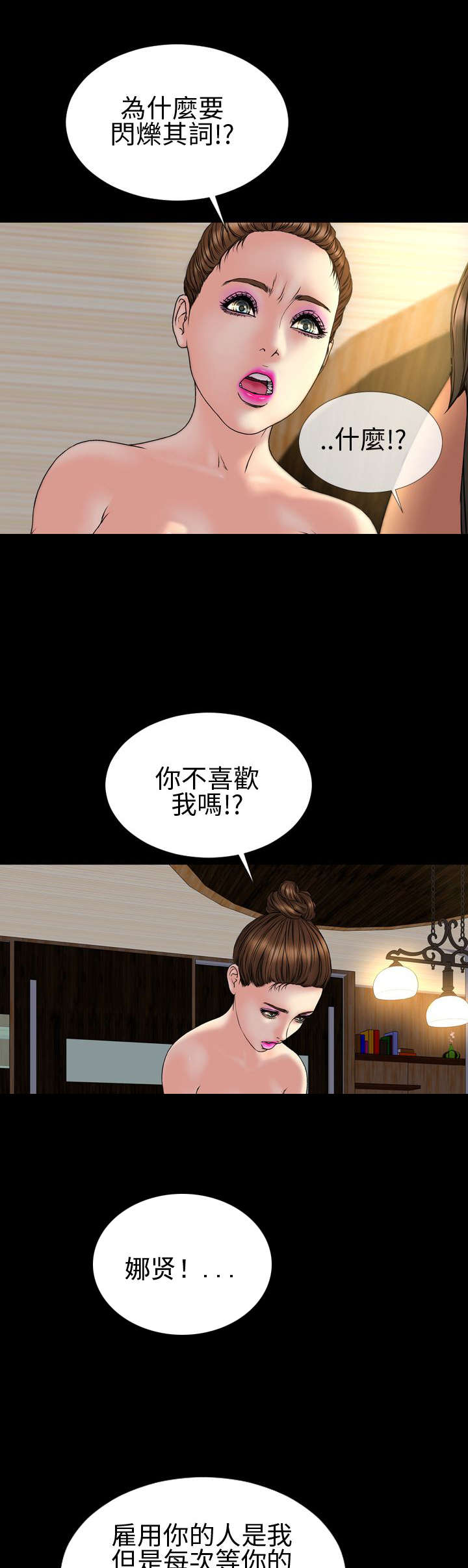《时薪丈夫》第28章决定 第3页