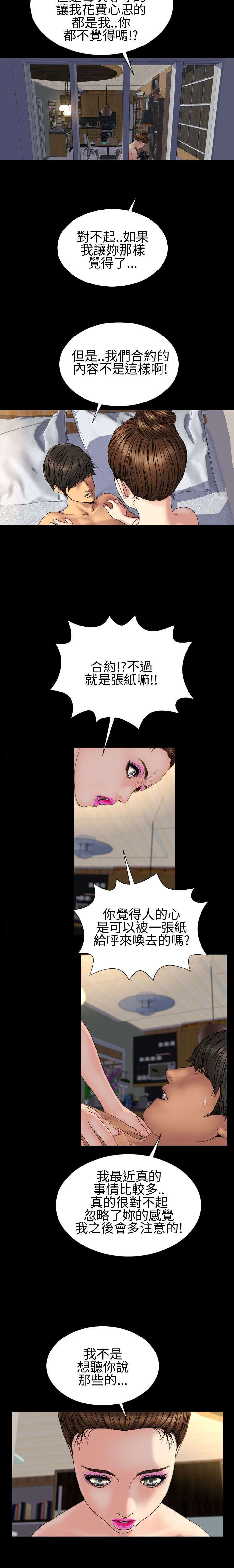 《时薪丈夫》第28章决定 第4页