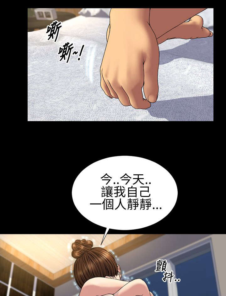 《时薪丈夫》第28章决定 第8页