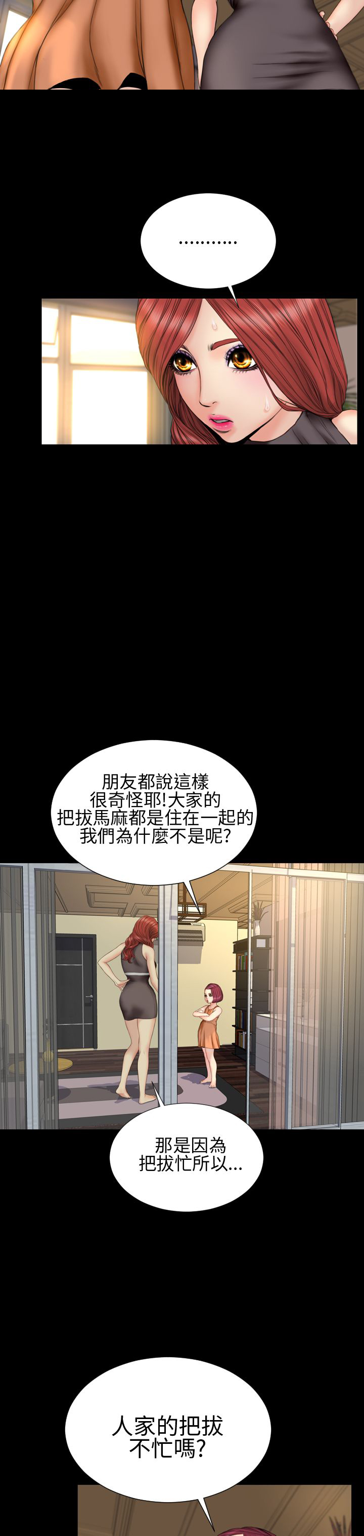 《时薪丈夫》第30章私奔 第11页