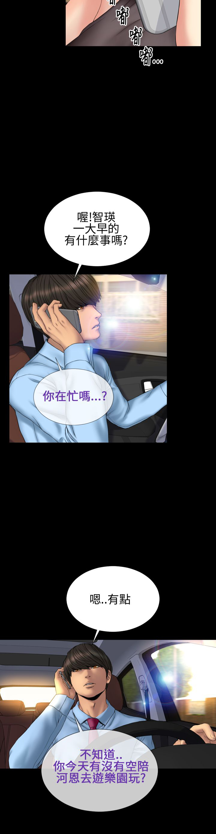 《时薪丈夫》第30章私奔 第15页
