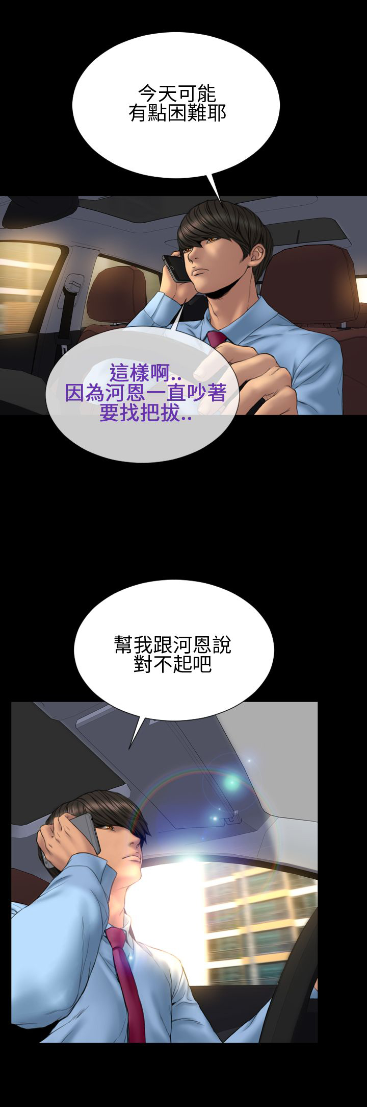 《时薪丈夫》第30章私奔 第16页