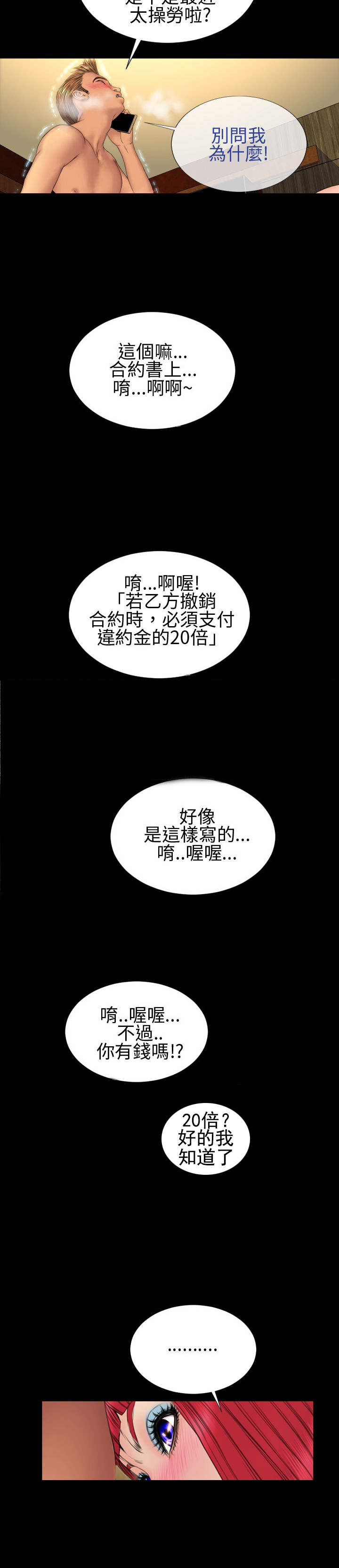 《时薪丈夫》第30章私奔 第2页