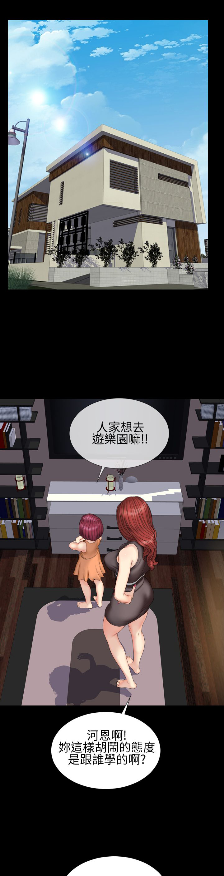 《时薪丈夫》第30章私奔 第8页