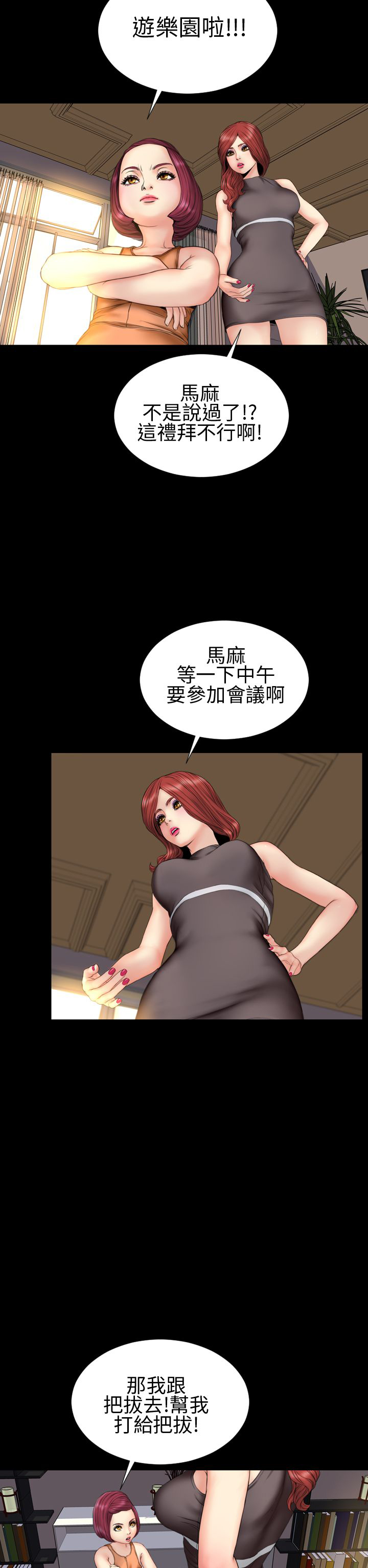 《时薪丈夫》第30章私奔 第9页