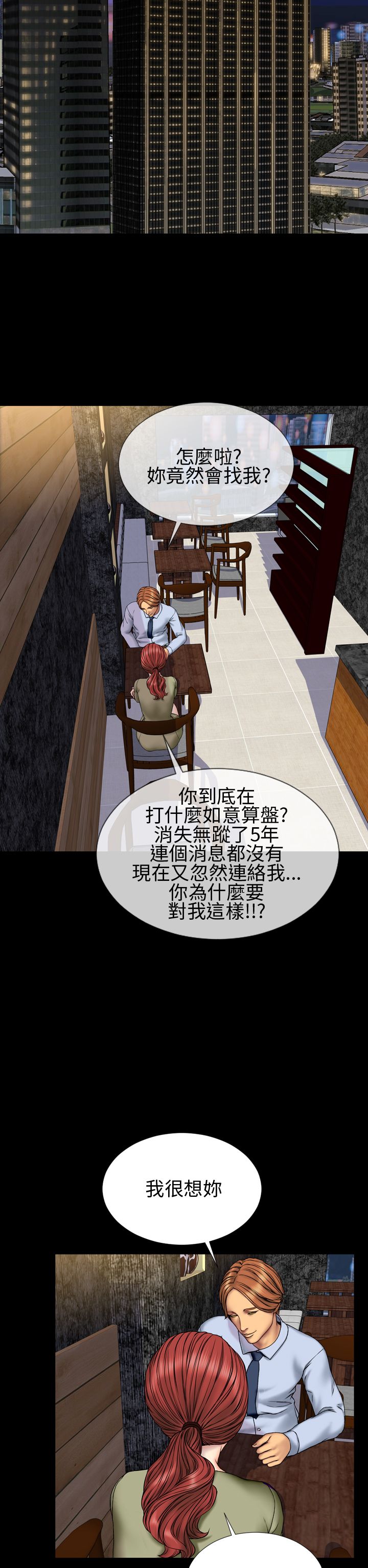 《时薪丈夫》第29章取消合约 第11页