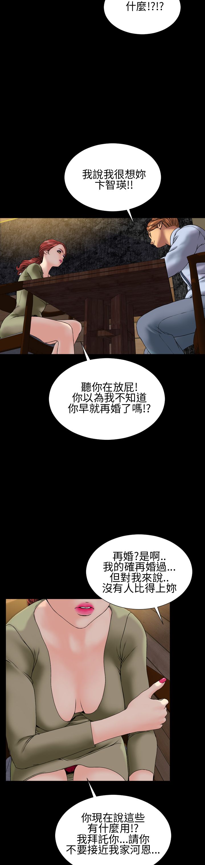 《时薪丈夫》第29章取消合约 第12页