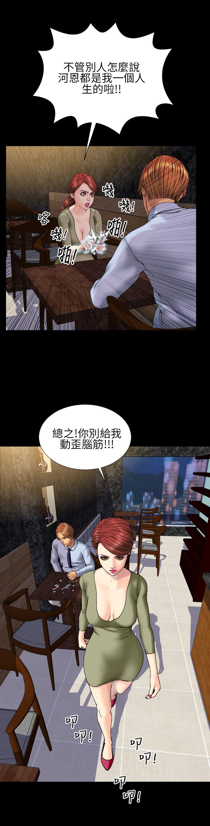 《时薪丈夫》第29章取消合约 第15页