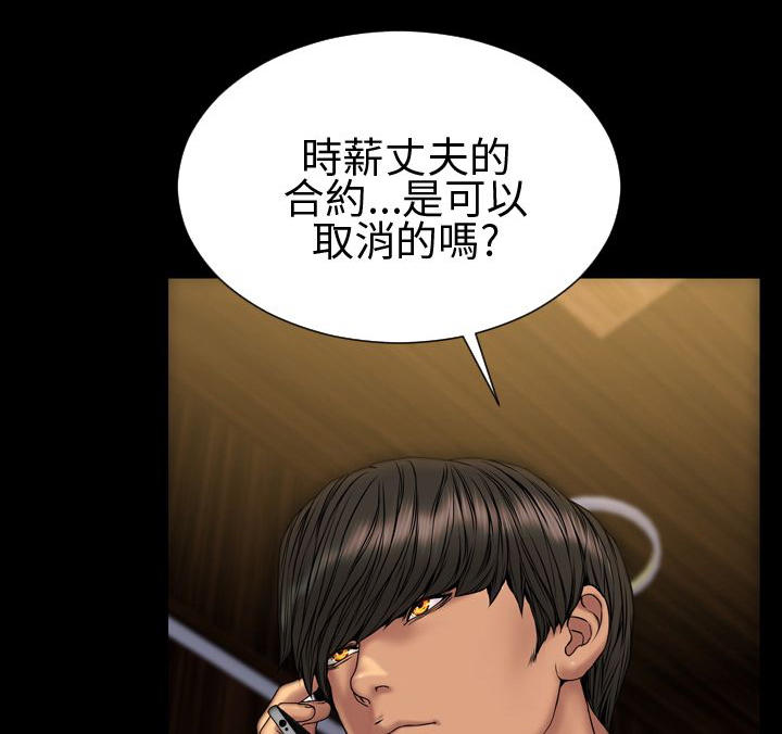 《时薪丈夫》第29章取消合约 第19页