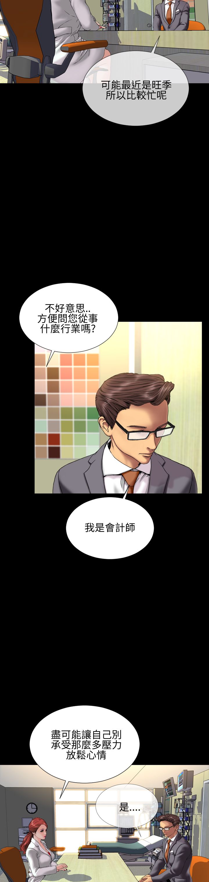 《时薪丈夫》第29章取消合约 第8页
