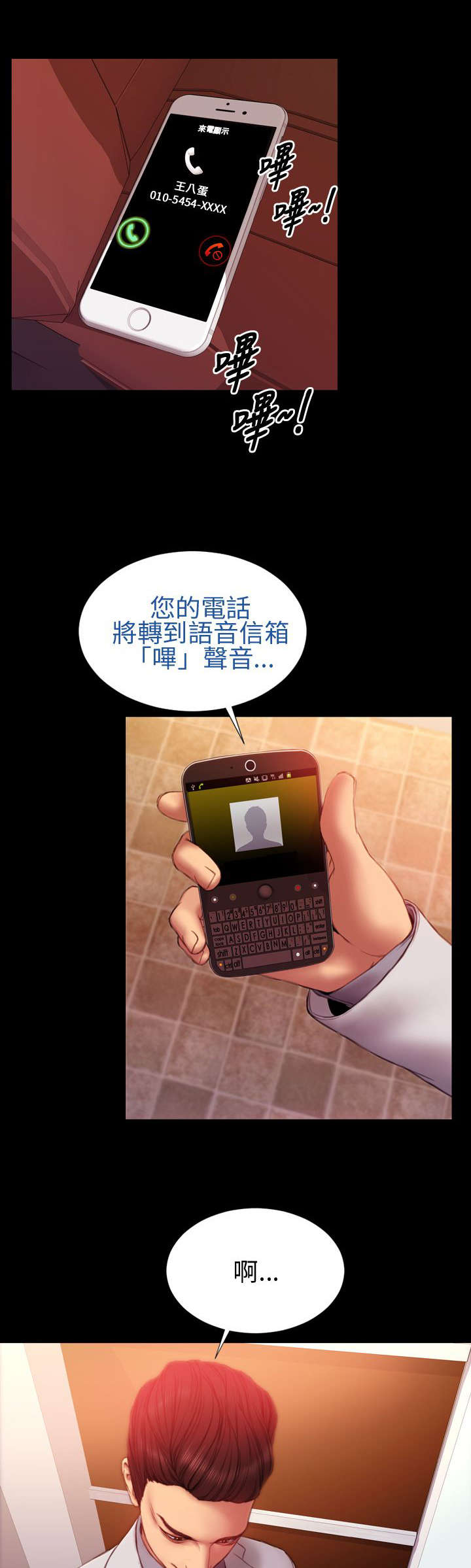 《时薪丈夫》第31章自由 第10页