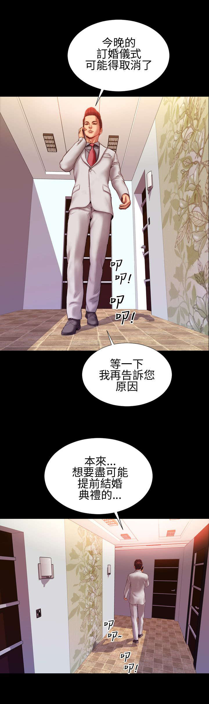 《时薪丈夫》第31章自由 第12页