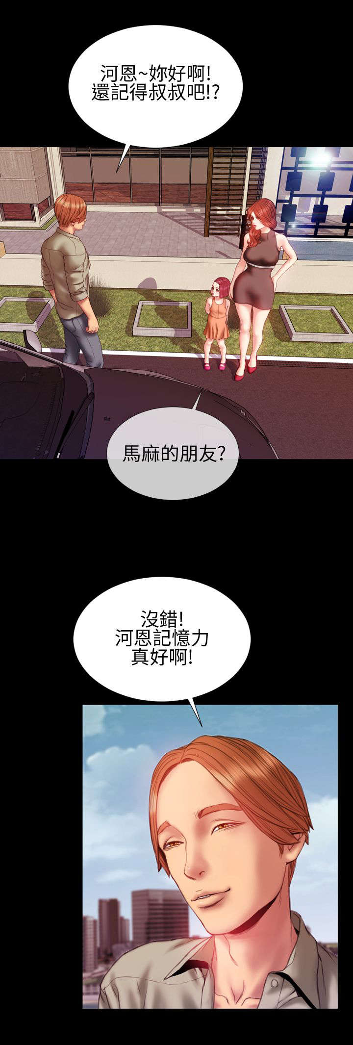 《时薪丈夫》第31章自由 第6页