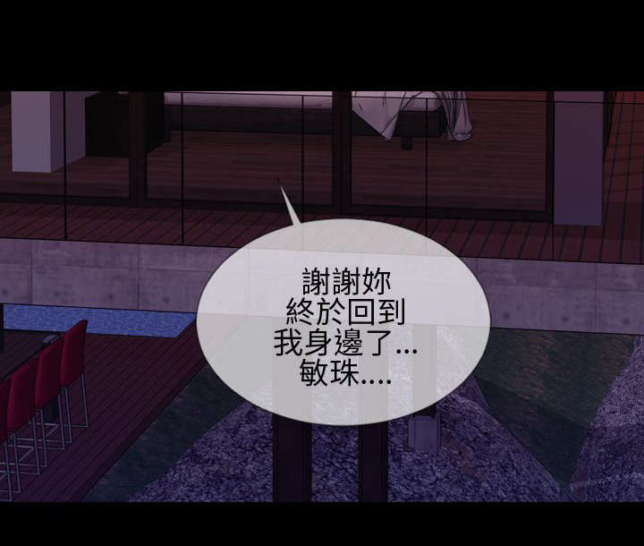 《时薪丈夫》第33章相认 第16页