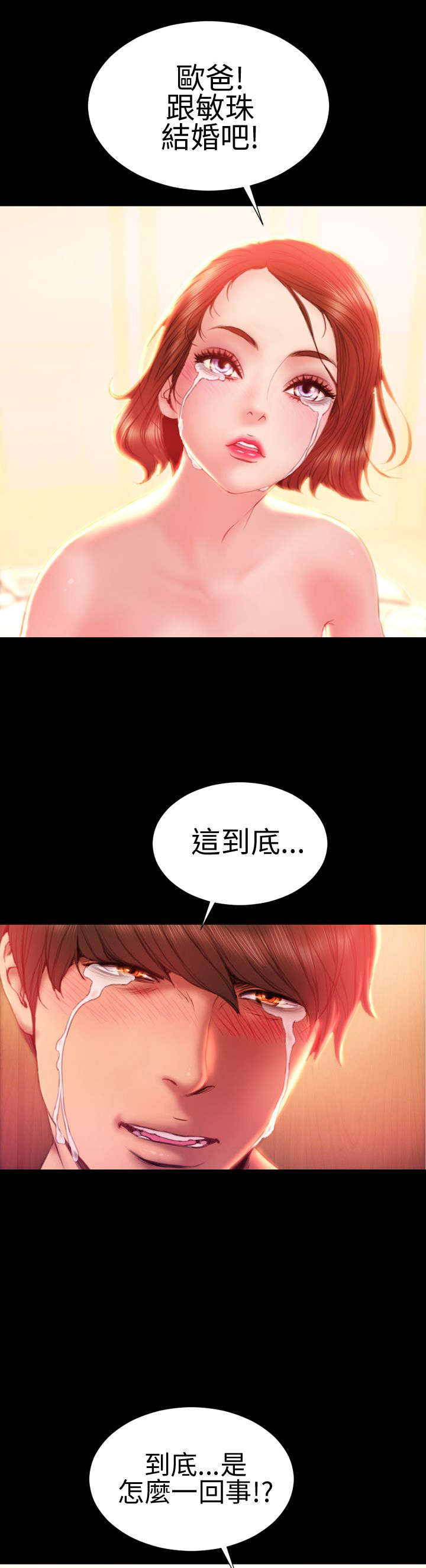 《时薪丈夫》第33章相认 第2页