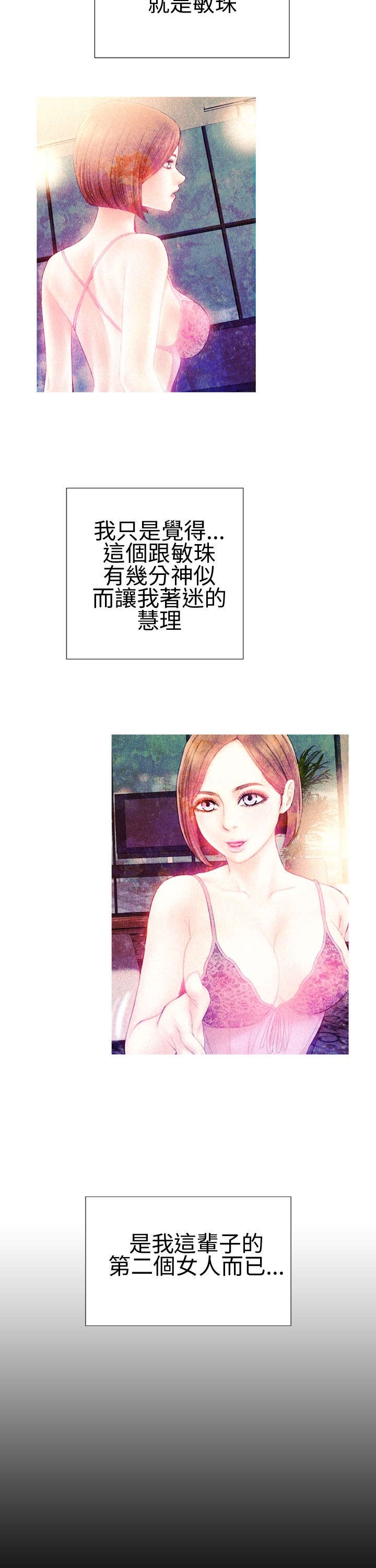 《时薪丈夫》第33章相认 第8页