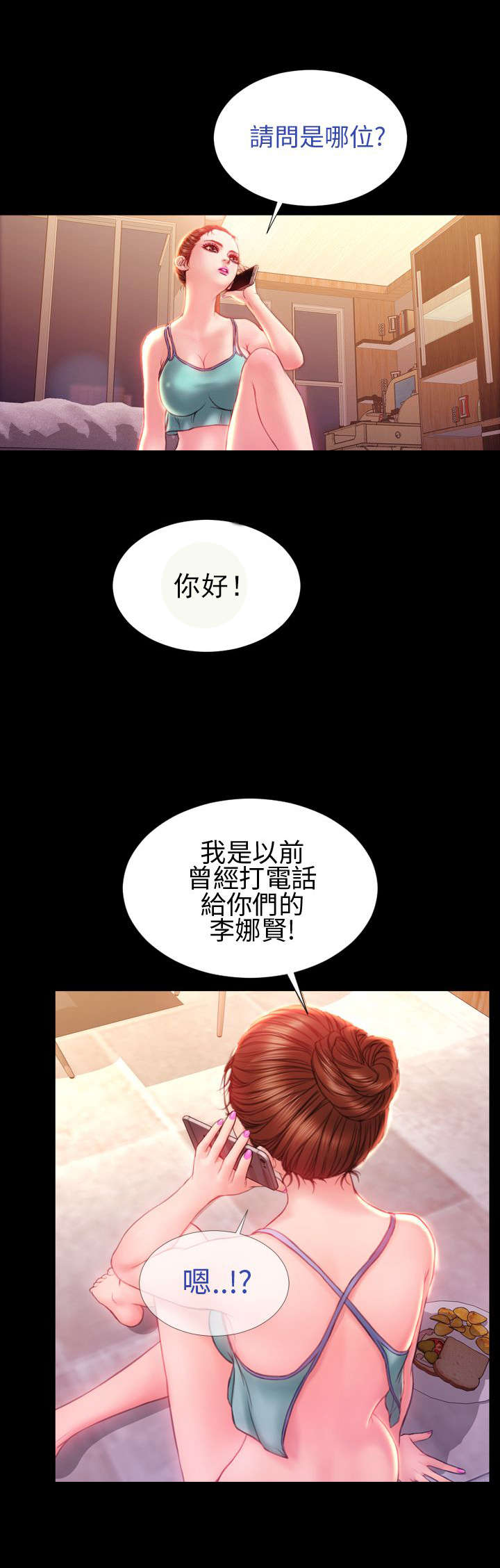《时薪丈夫》第32章小不点 第10页