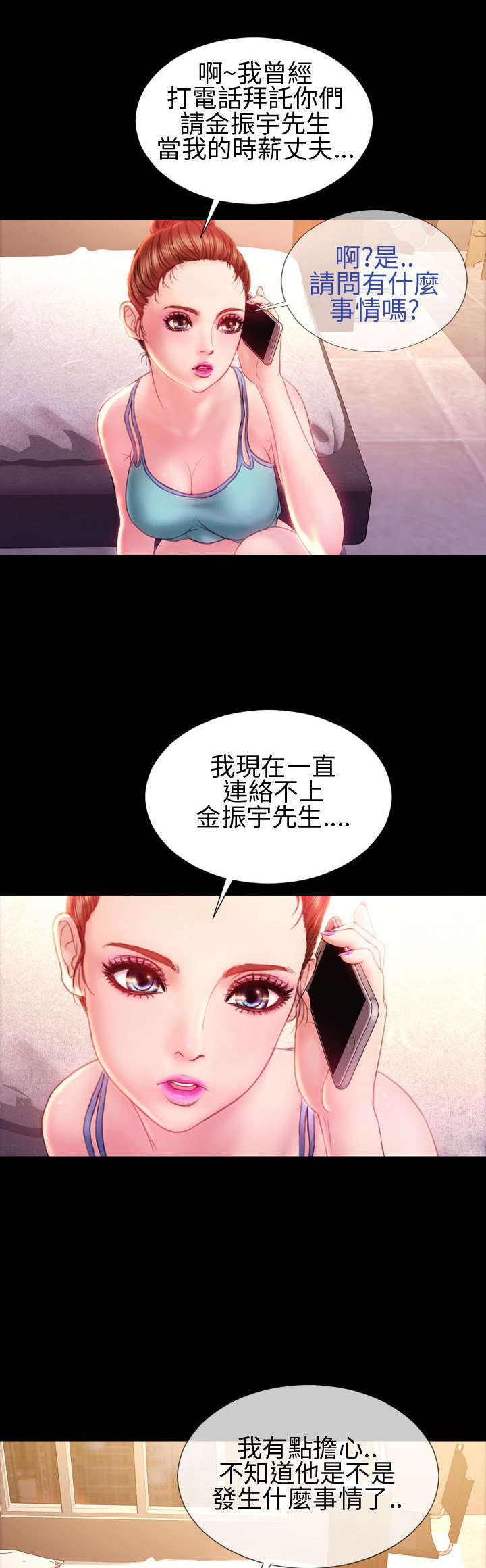 《时薪丈夫》第32章小不点 第11页
