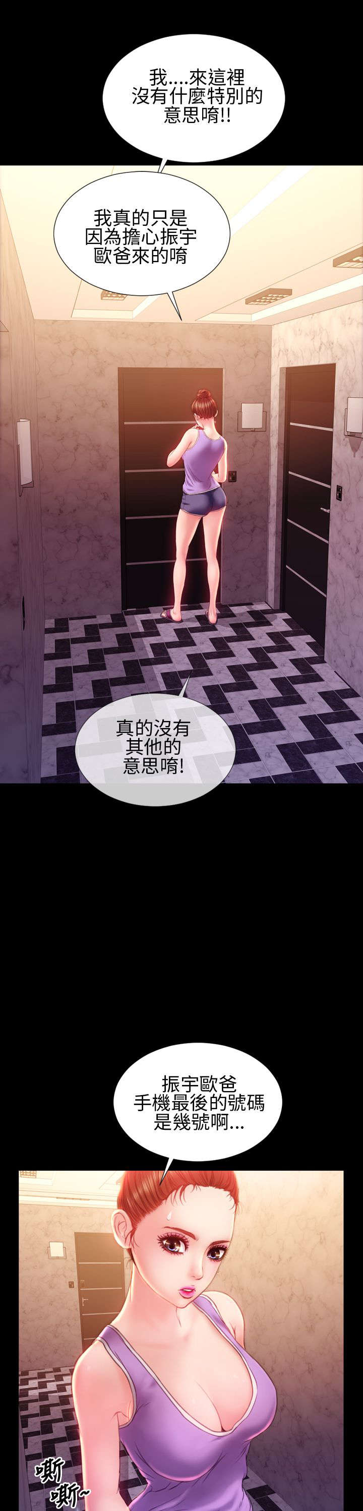 《时薪丈夫》第32章小不点 第18页