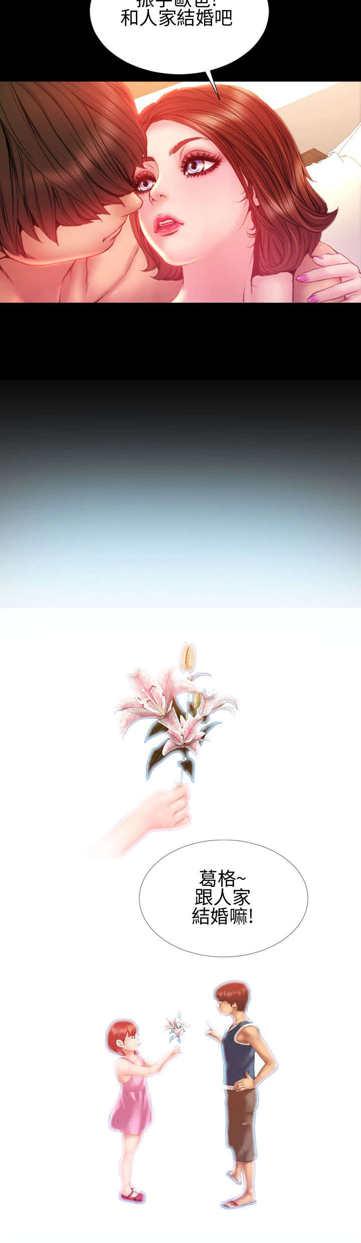 《时薪丈夫》第32章小不点 第23页