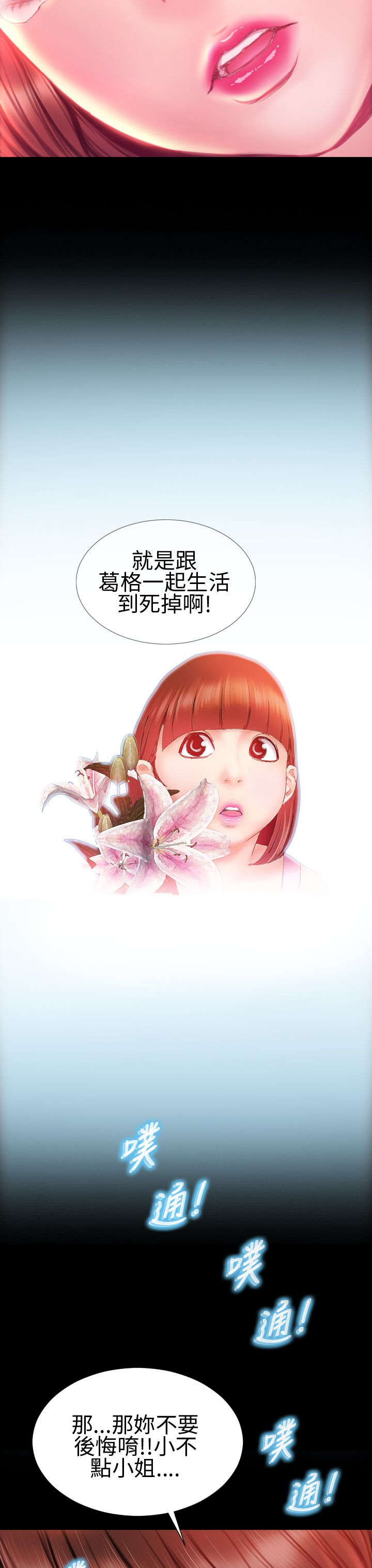 《时薪丈夫》第32章小不点 第25页