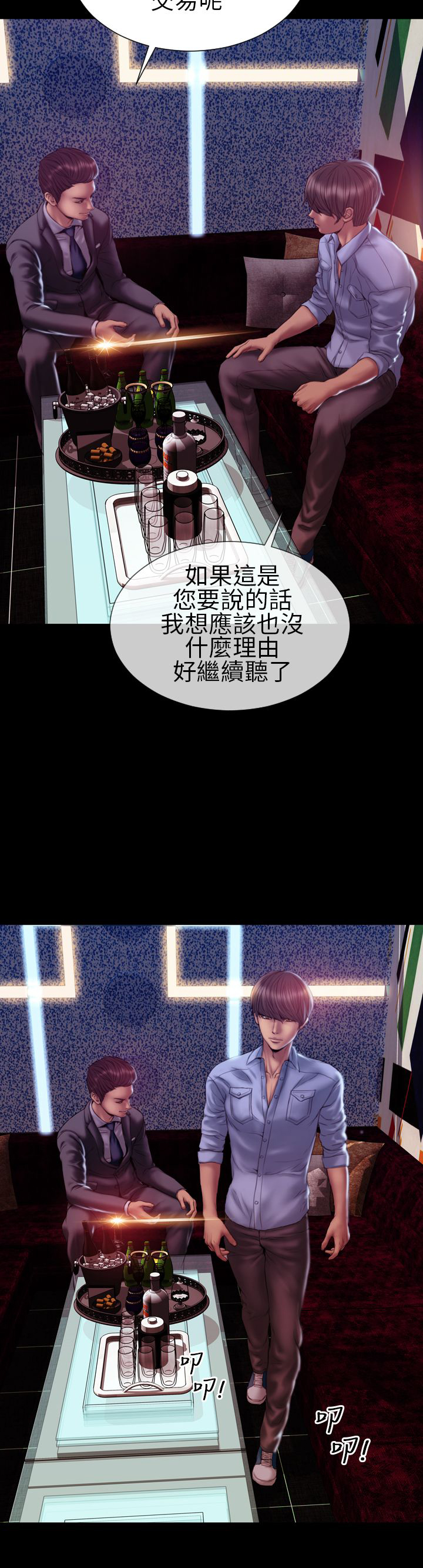 《时薪丈夫》第35章推开 第10页