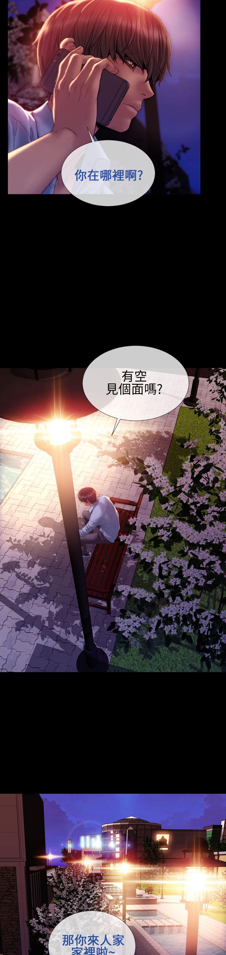 《时薪丈夫》第35章推开 第16页