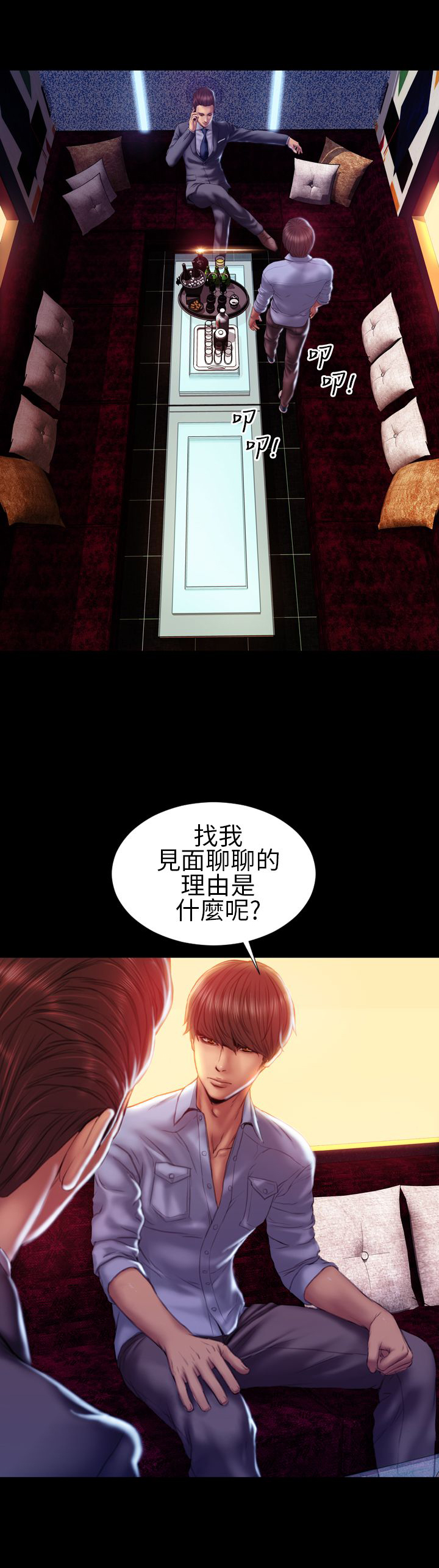 《时薪丈夫》第35章推开 第4页
