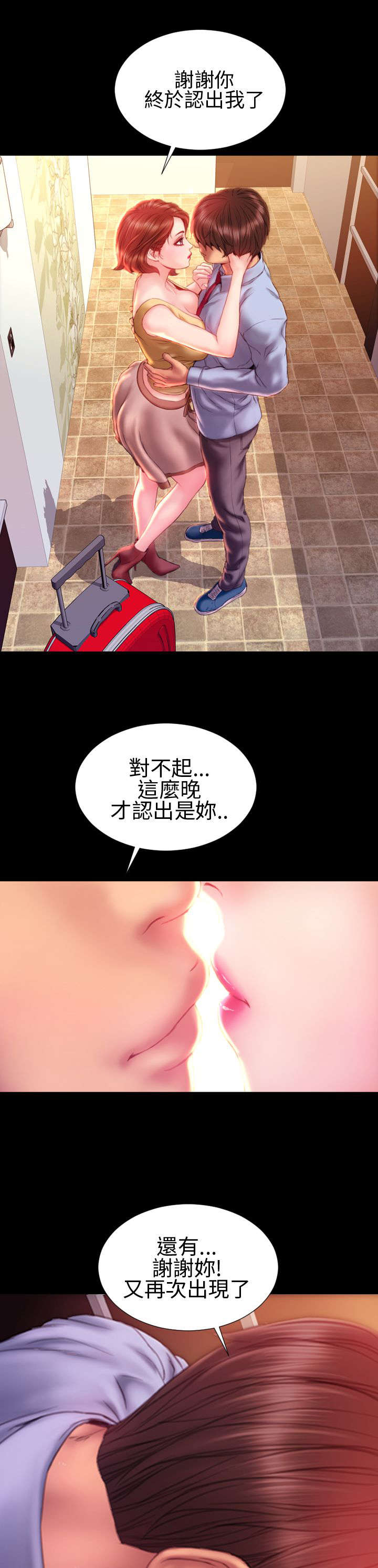 《时薪丈夫》第34章回家 第20页