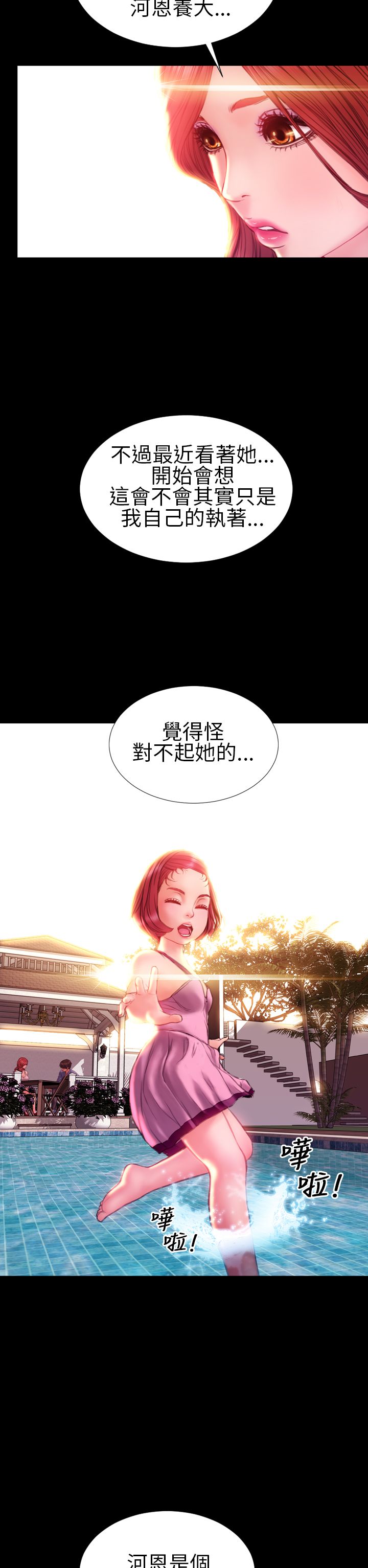 《时薪丈夫》第36章离开 第21页