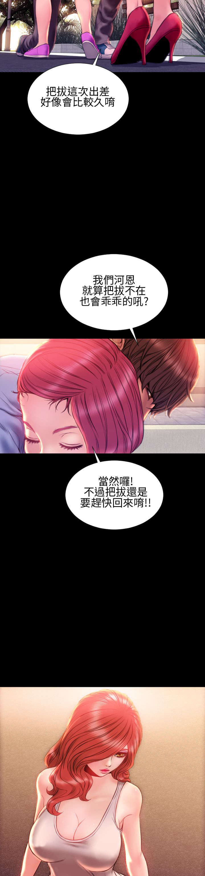 《时薪丈夫》第37章好父亲，好丈夫 第9页