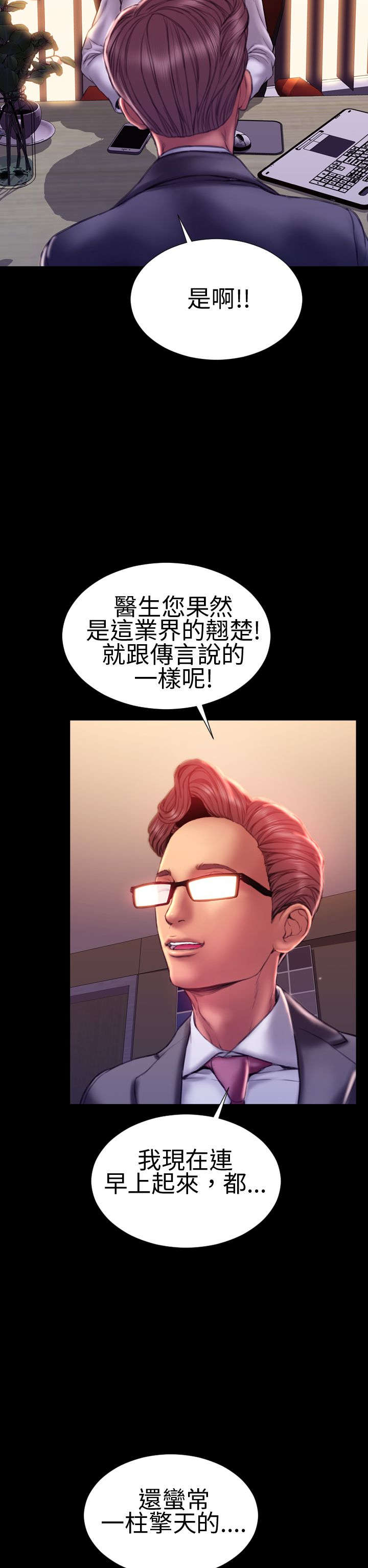《时薪丈夫》第39章梦醒时分 第10页