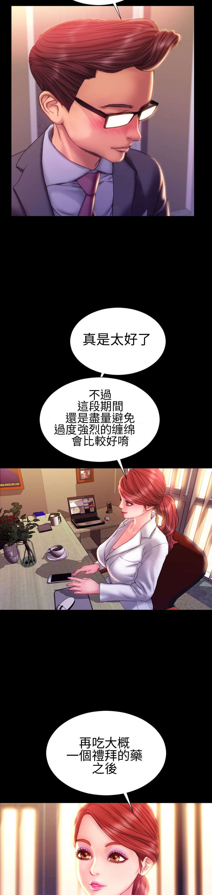 《时薪丈夫》第39章梦醒时分 第11页