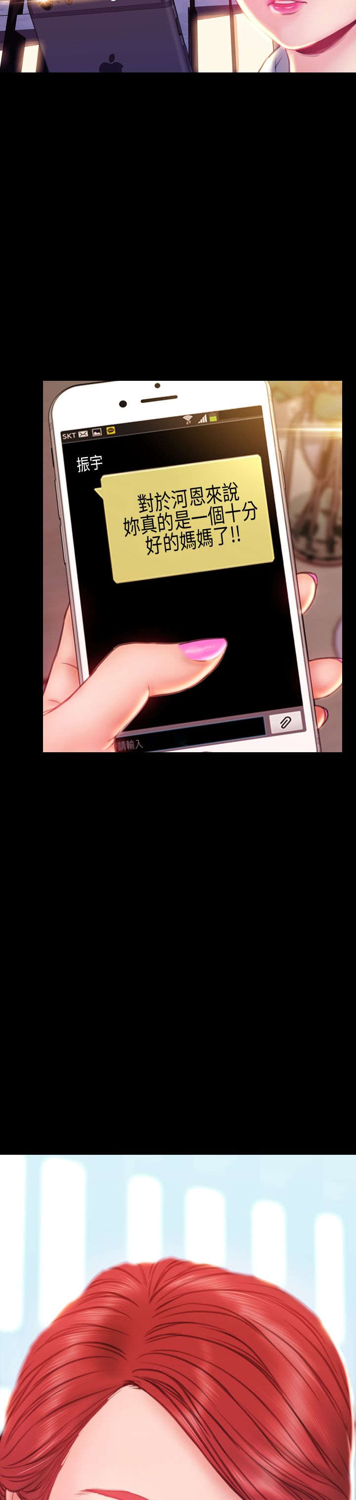 《时薪丈夫》第39章梦醒时分 第16页