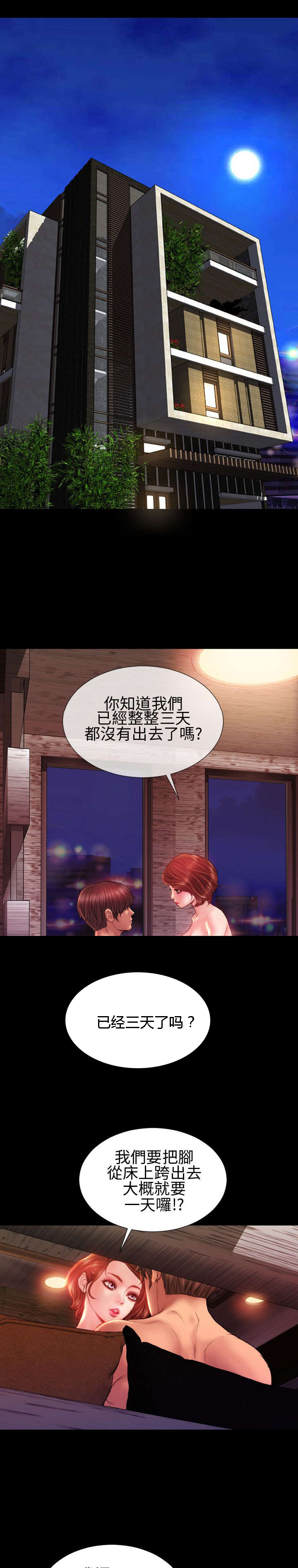 《时薪丈夫》第39章梦醒时分 第1页